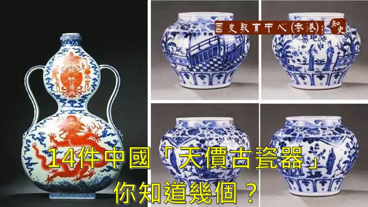 14件中國「天價古瓷器」，你知道幾個？  